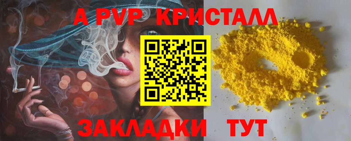 A PVP Crystall  Alpha-PVP мука  Вход с VPN  Джанкой 