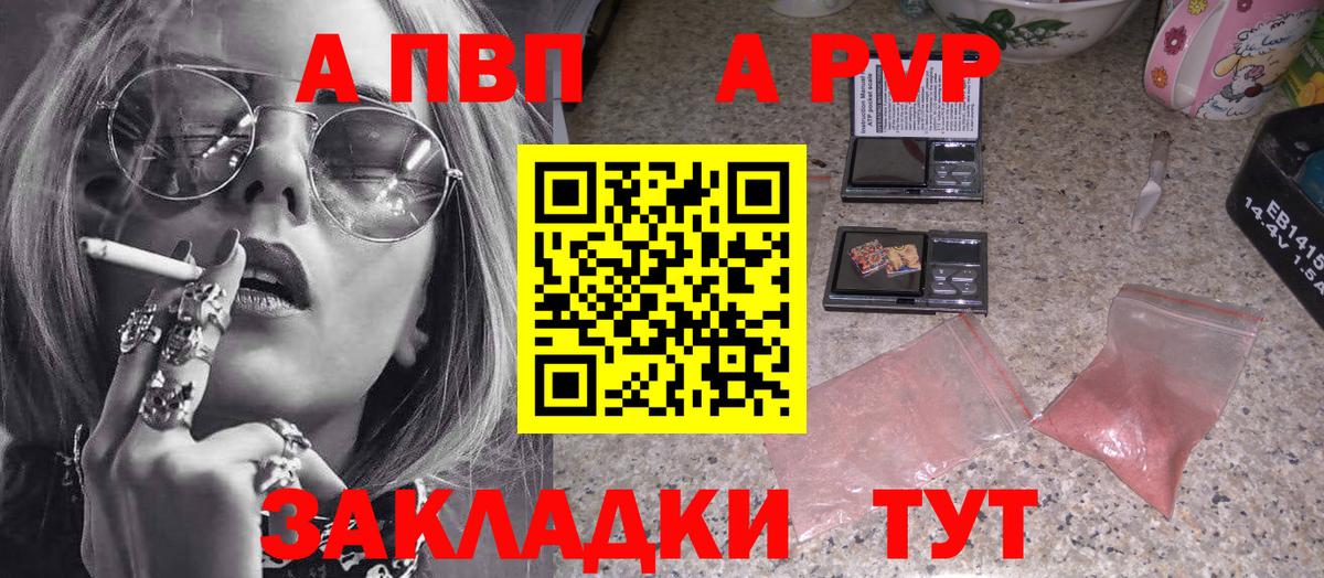 Alpha-PVP Соль  А ПВП VHQ  А ПВП  Джанкой 