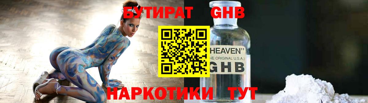 БУТИРАТ GHB Джанкой