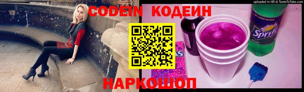 Codein Purple Drank  Джанкой 