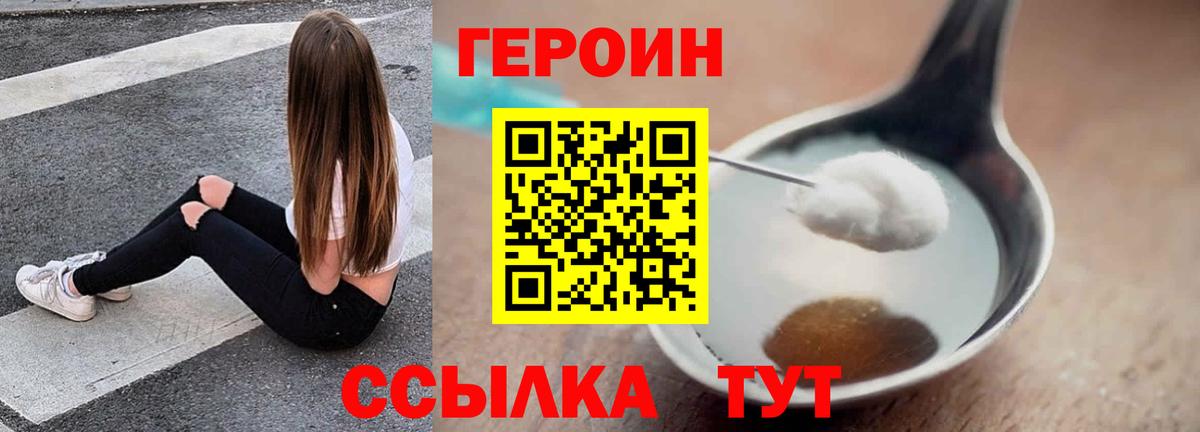 ГЕРОИН белый  Героин  Джанкой  Вход с VPN 