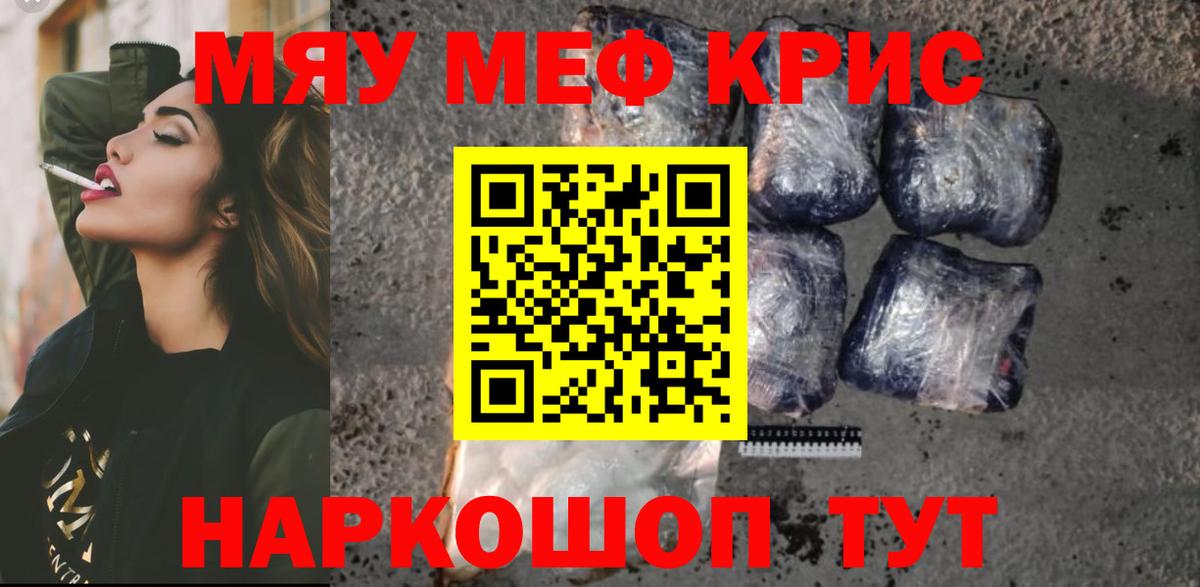 МЕФ  МЯУ-МЯУ кристаллы  МЕФ мяу мяу  Вход с VPN  Меф  где продают   Джанкой 