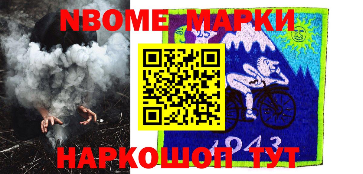Марки 25I-NBOMe 1,8мг Джанкой